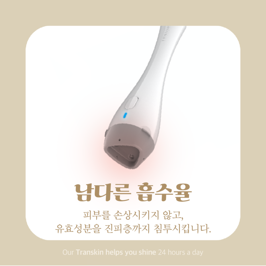 트랜스킨